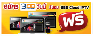 3BB Cloud IPTV
